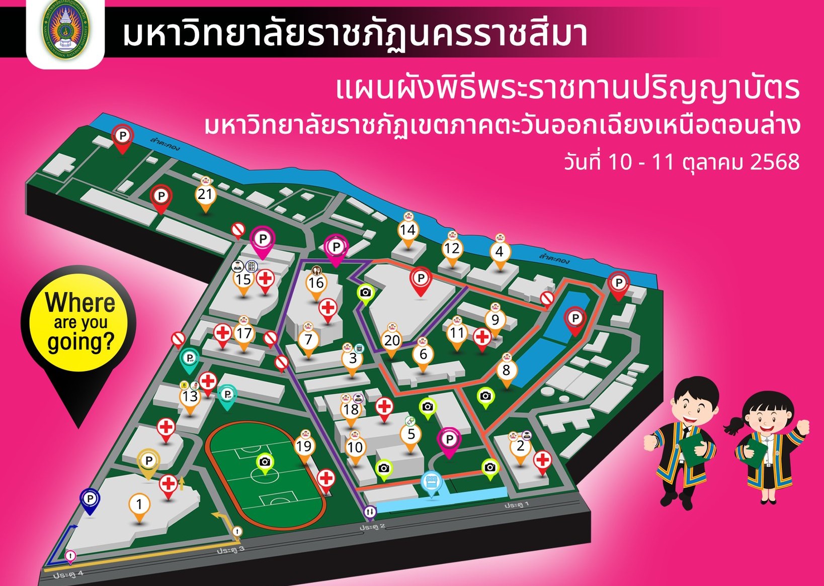แผนผังและสถานที่จอดรถพิธีพระราชทานปริญญาบัตร มหาวิทยาลัยราชภัฏเขตภาคตะวันออกเฉียงเหนือตอนล่าง  ระหว่