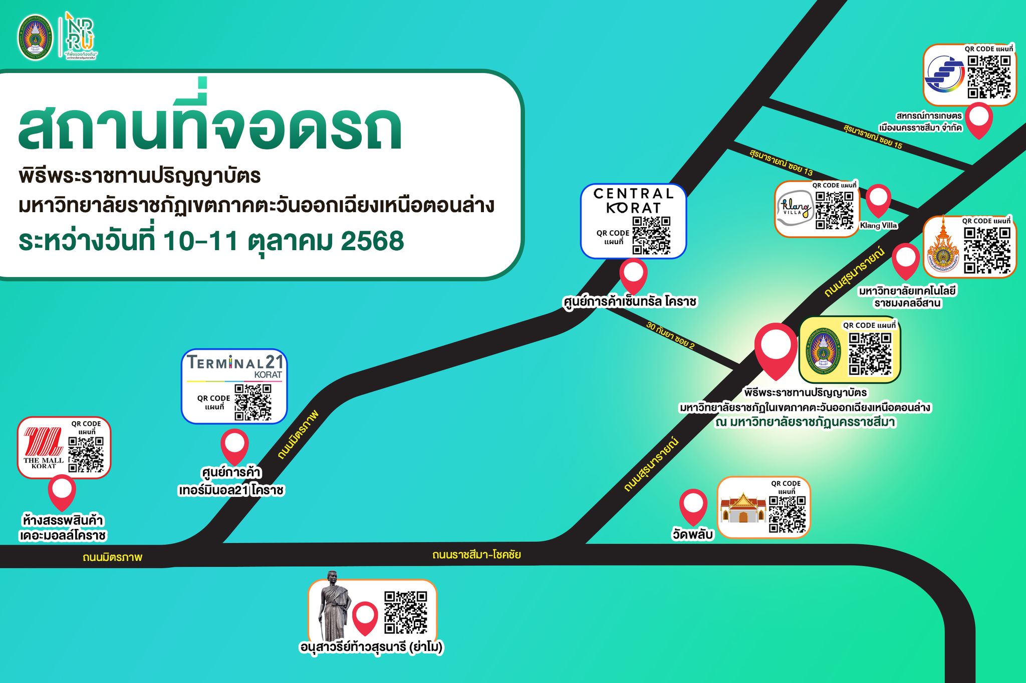 แผนที่และสถานที่จอดรถพิธีพระราชทานปริญญาบัตร มหาวิทยาลัยราชภัฏเขตภาคตะวันออกเฉียงเหนือตอนล่าง